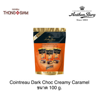 Anthon Berg Cointreau Dark Choc Creamy Caramel ดาร์กช็อกโกแลตสอดไส้ครีมคาราเมล **ถุงตั้ง**ขนาด100 กรัม(g.)BBE:20/04/2024