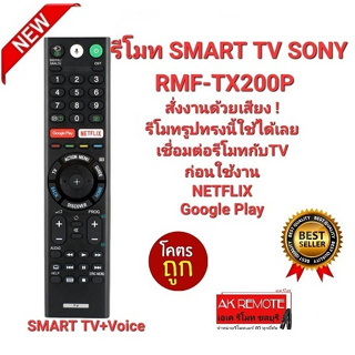 💥รีโมท SMART TV SONY + Voice RMF-TX200P RMF-TX300P RMF-TX310P สั่งเสียง💥