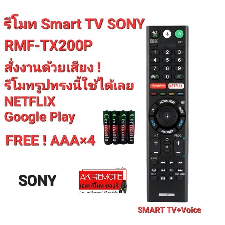 ออกใบกำกับภาษีได้ ฟรีถ่าน SONY รีโมท SMART TV + Voice RMF-TX200P RMF-TX300P RMF-TX310P สั่งเสียง