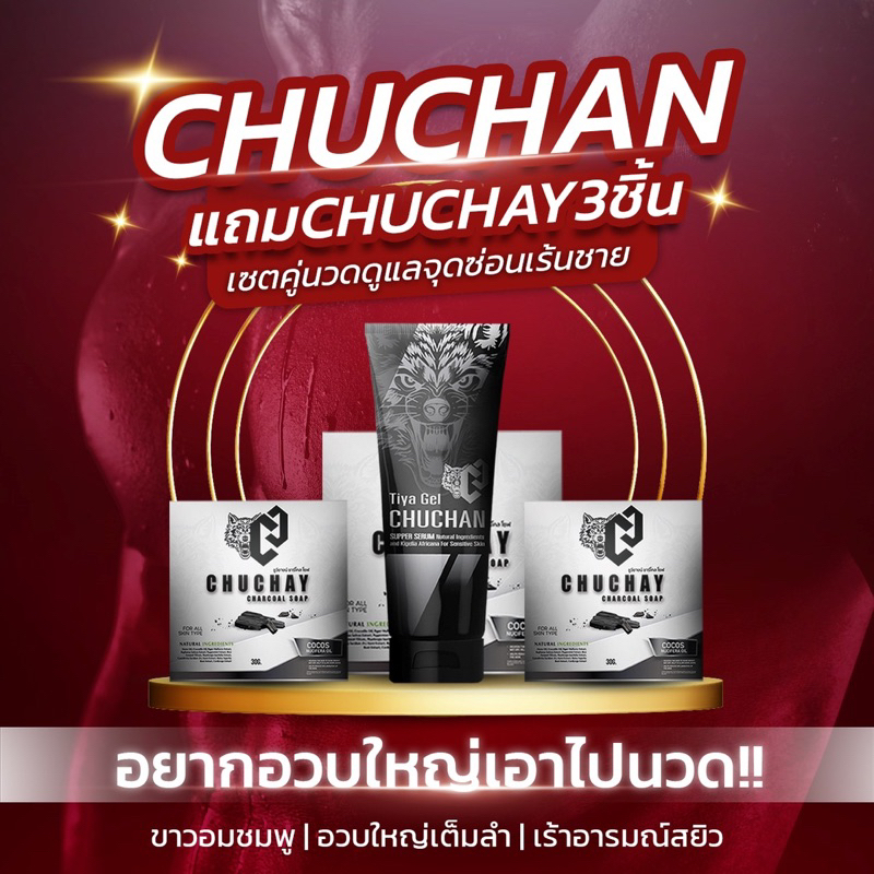(ส่งฟรี) เจลชูว์ชันเพิ่มข นาดท่านชาย ของแท้100%ส่งตรงบริษัท