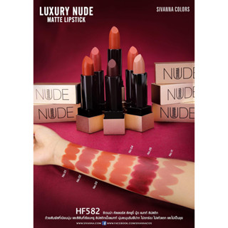 💥sale 💥Sivanna Luxury Nude Matte Lipstick HF582 ลิปสติกเนื้อแมทท์ เนื้อเนียนสวย สีชัด