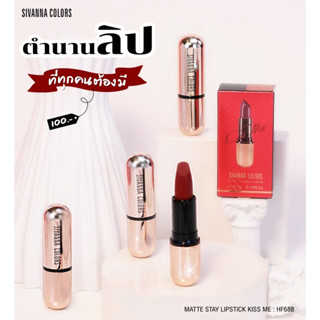 Hf688 SIVANNA COLORS MATTE STAY LIPSTICK KISS ME ลิปสติกเนื้อแมท สิวันนา