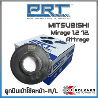 ลูกปืนเบ้าโช้คหน้า MITSUBISHI Mirage 1.2 ปี12, Attrage