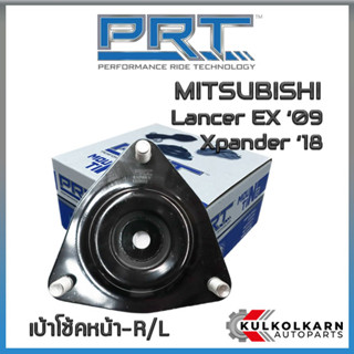 เบ้าโช้คหน้า MITSUBISHI  Lancer EX ปี09, Xpander ปี18