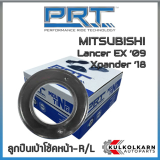 ลูกปืนเบ้าโช้คหน้า MITSUBISHI Lancer EX ปี09, Xpander ปี18