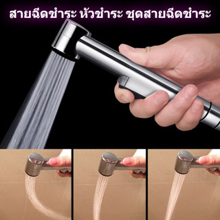 เครื่องล้างมือถือ ฝักบัวอาบน้ำ Flusher เครื่องล้างมัลติฟังก์ชั่ หัวฝักบัวสแตนเลสหัวฉีดสำหรับใช้ในบ้าน