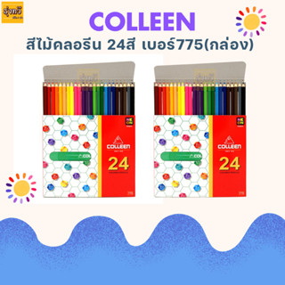 COLLEEN สีคอลลีน สีไม้คอลลีน แท่งยาว ดินสอสีไม้ คลอรีน 1 หัว 24 สี  รุ่น775 (1กล่อง)🌈🌈สีไม้