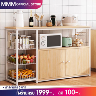 MMM 120cm เคาเตอร์ครัว  ชนิดไม้+โครงเหล็ก ชั้นวางอเนกประสงค์ มีตู้เก็บของด้านล่าง cupboard แข็งแรง ดูดีตา kitchen shelf