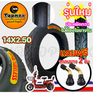 ยางนอก 14 นิ้ว ยางนอก ขนาด 14X2.50 รถจักรยานไฟฟ้า14X2.50 นิ้ว สำหรับจักรยานไฟฟ้า ยางนอกไม่ต้องใช้ยางใน (ถูกต้องร้าน)