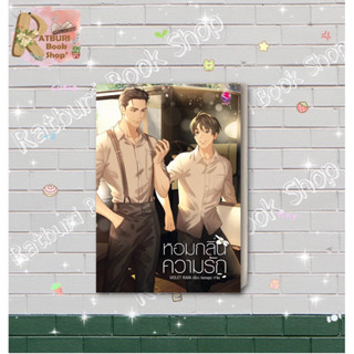 หนังสือ หอมกลิ่นความรัก , ผู้แต่ง Violet Rain , สำนักพิมพ์ เอเวอร์วาย