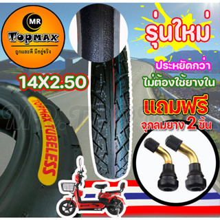 ยางนอก รถจักรยานไฟฟ้า14X2.50 นิ้ว (ถูกทั้งร้าน) มีหน้าร้าน KNJKF-200