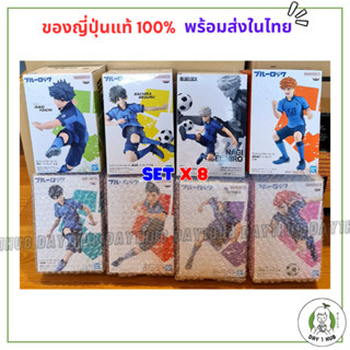 Banpresto DXF Blue Lock / บลูล็อค ขังดวลแข้ง (Bluelock) Set 8 ตัว