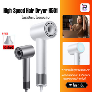 Xiaomi Mijia High-speed Hair Dryer H501 เครื่องเป่าผมไอออนลบ ไดร์เป่าผมความเร็วสูง 110,000 RPM