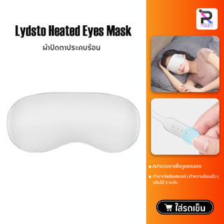 Xiaoda/Lydsto Heated Eye Mask ผ้าปิดตาประคบร้อนพื้นผิวผ้าปิดตาเรียบเนียนทั้งสองด้าน เบาและนุ่มสบาย แรงเสียดทานน้อย