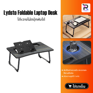 Lydsto Folding table โต๊ะวางโน๊ตบุ๊คพับเก็บได้ โต๊ะอ่านหนังสือ