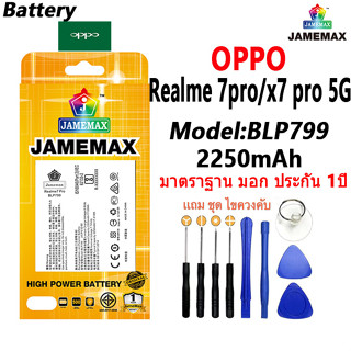 แบตเตอรี่ เเบต OPPO Realme 7pro / Realme x7 pro 5G battery realme7 pro，x7pro-5G Model BLP799แถมชุดไขควงรับประกัน(2250mAh