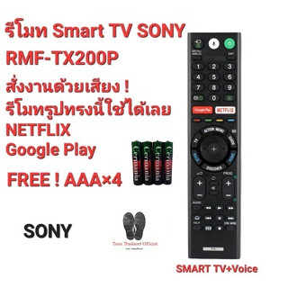 💢💥ฟรีถ่าน💥💢รีโมท SMART TV SONY + Voice RMF-TX200P RMF-TX300P RMF-TX310P สั่งเสียง