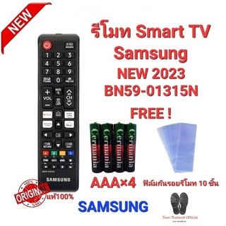 💥💢ฟรีถ่าน+10ฟิล์ม💢💥2023 รีโมท Original SMART TV SAMSUNG BN59-01315N ใช้กับ smart tv ได้ทุกรุ่น