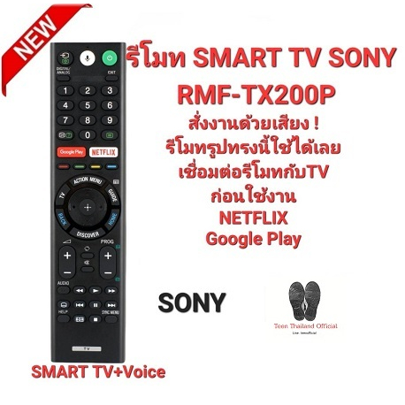 SONY รีโมท SMART TV + Voice RMF-TX200P RMF-TX300P RMF-TX310P สั่งเสียง สินค้าพร้อมจัดส่ง