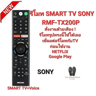 💥รีโมท SMART TV SONY + Voice RMF-TX200P RMF-TX300P RMF-TX310P สั่งเสียง💥