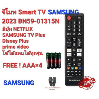 💥💥ฟรีถ่าน💥💥2023 รีโมท Original SMART TV SAMSUNG BN59-01315N ใช้กับ smart tv ได้ทุกรุ่น