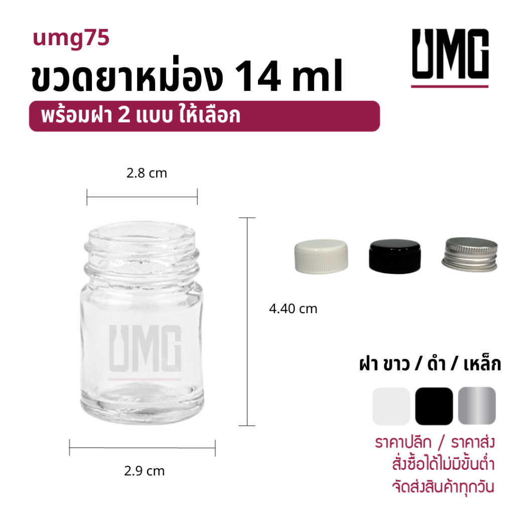 ขวดยาหม่อง 14 ml พร้อมฝาแบบยาวขาว/เหล็ก [รหัสumg75]
