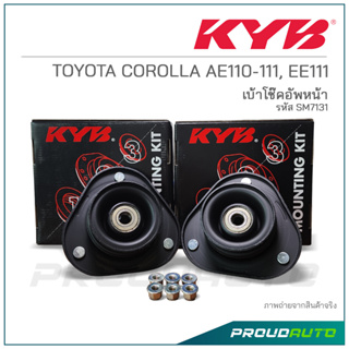 KYB เบ้าโช๊คอัพหน้า TOYOTA COROLLA AE110-111, EE111 (SM7131)