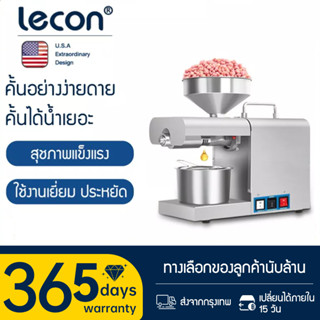 Lecon เครื่องกดน้ํามันสแตนเลส 304 กดน้ำมันเหล็กกล้าไร้สนิมเครื่องกดร้อนเย็น Commercial/บ้านเครื่องสกัดน้ EP1023