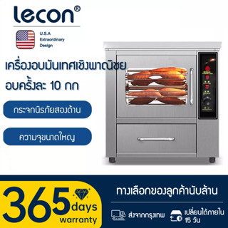 Lecon เตาอบไก่ย่างไฟฟ้าแบบหมุนอัตโนมัติ เตาอบไก่แบบหมุนเชิงพาณิชย์ เตาอบหมุนอัตโนมัติเชิงพาณิชย์ เตาอบแบบหมุนอัตโนมัติ เ