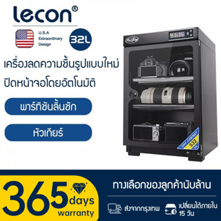 Lecon กล่องกันความชื้นกล้อง Dry Cabinet กล่องอบแห้งอิเล็กทรอนิกส์ 32/80/100 ลิตร อุปกรณ์กล้อง เลนส์ SLR ตู้กันความชื้น