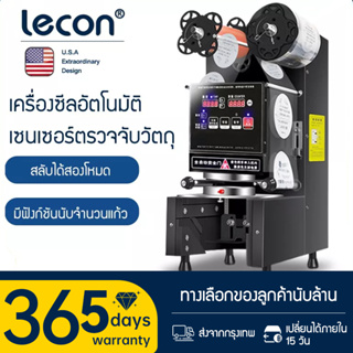 Lecon เครื่องซีลแก้ว เครื่องซีลฝาแก้วรุ่นประหยัดใช้สำหรับซีลแก้วพาสติก แก้วชา ซีลปากแก้วเครื่องดื่ม รุ่น