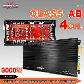 MT-1200.4 เพาเวอร์ AB4ch ขับกลางตัวแรงตัวใหญ่ 4ch ตัวแรง 2แกนเทอร์ลอย ของใหม่ 3000W เสียงดี แรงดี เพาเวอร์ขับกลางแหลม