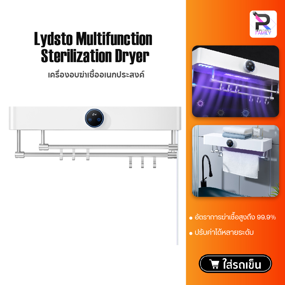 Lydsto Sterilizing Dryer Towel Disinfection Dryer เครื่องฆ่าเชื้อโรคเสื้อผ้า อบแห้ง เครื่องเป่าผ้าฆ่าเชื้อโรค