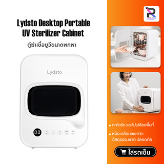 Lydsto Portable Desktop Disinfection Cabinet ตู้อบ ฆ่าเชื้อโรค ขนาดกะทัดรัด ตู้อบจาน ตู้ฆ่าเชื้อ ตู้ฆ่าเชื้อ