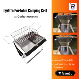 Lydsto Portable Grill เตาปิ้งย่าง เตาปิ้งย่างแบบพกพา เตาปิ้งย่างสแตนเลส เตาถ่าน เตาพกพาเหมาะสำหรับการปิคนิค ปาร์ตี้ต่างๆ