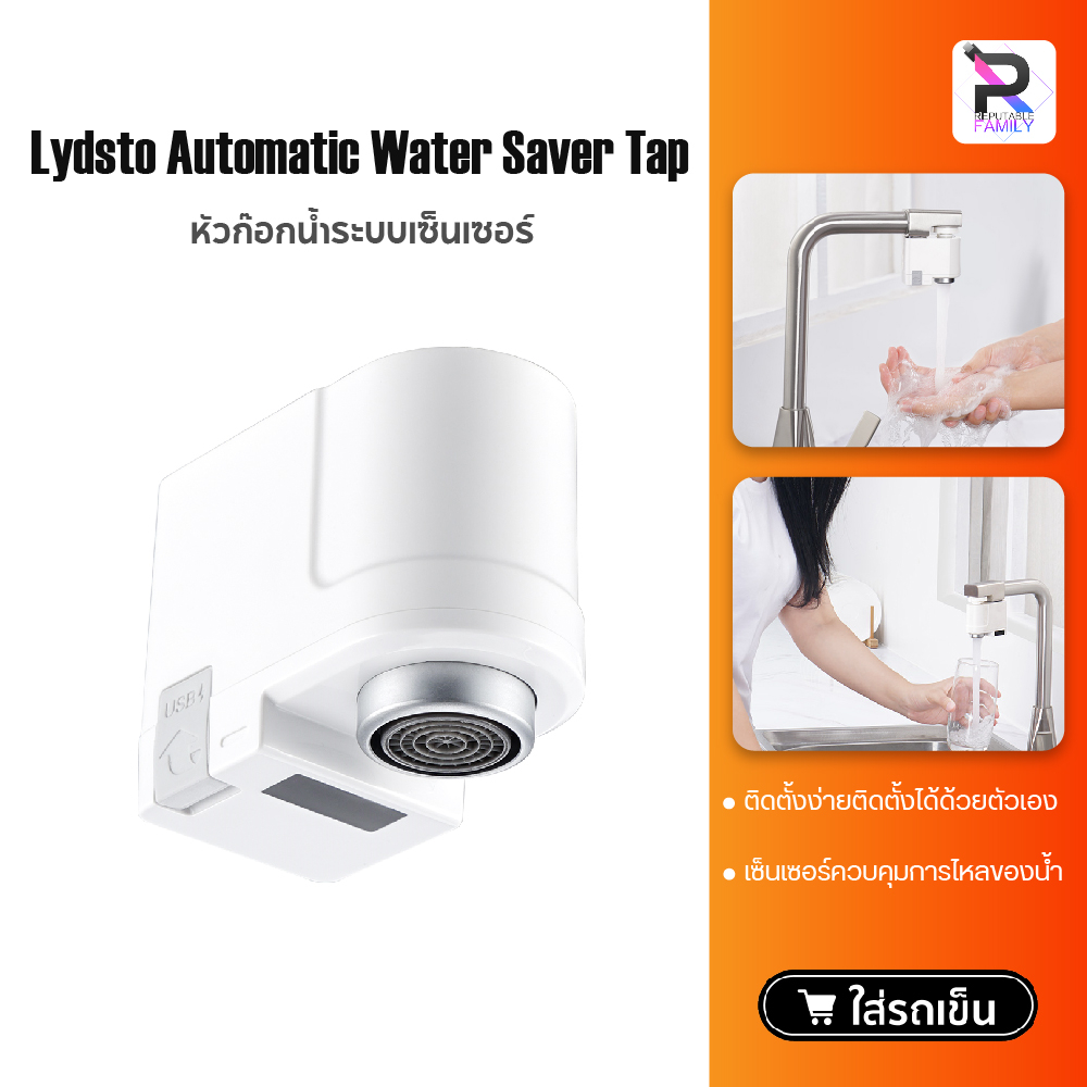Xiaoda/Lydsto Smart Automatic Water Saving Device ก๊อกน้ำเซ็นเซอร์อินฟราเรดอัตโนมัติ อุปกรณ์ช่วยประหยัดน้ำ