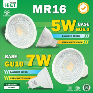 HIETหลอดไฟ LED MR16 GU5.3  (5w, 7w) /GU10(7W)  (AC) 220V Warmwhite Daylight