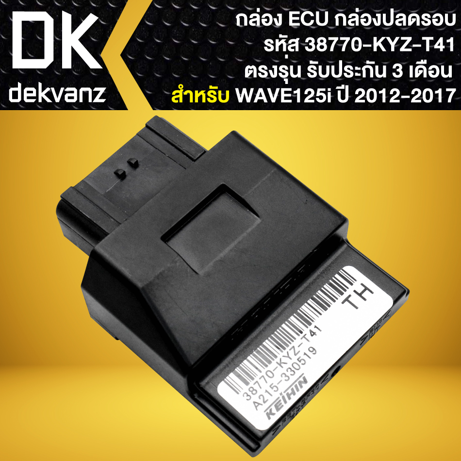 กล่อง ECU กล่องปลดรอบ,กล่องแต่ง สำหรับ WAVE-125i ปลาวาฬ ปี2014-2016 ตรงรุ่น (รหัส 38770-KYZ-T41) รับ