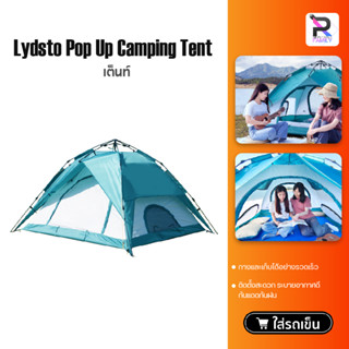 Lydsto Camping Tent เต็นท์อัตโนมัติ เต็นท์ตั้งแคมป์เต็นท์กลางแจ้ง เต้นท์สนาม เต็นท์นอน