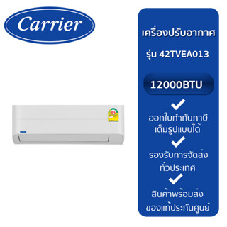 CARRIER แอร์ผนัง รุ่น 42TVEA013 ขนาด 12100 บีทียู อินเวอร์เตอร์