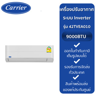 CARRIER แอร์ผนัง รุ่น 42TVEA010 ขนาด 9200 บีทียู อินเวอร์เตอร์