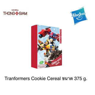 Hasbro Transformers Cookie Cereal ซีเรียลอาหารเช้า รุ่น ทรานฟอร์เมอร์ ขนาด 375 กรัม(g.) BBE:09/02/2024