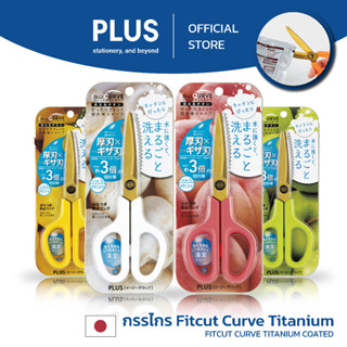 PLUS กรรไกร Fitcut Curve รุ่น Titanium Coated SC-175STW