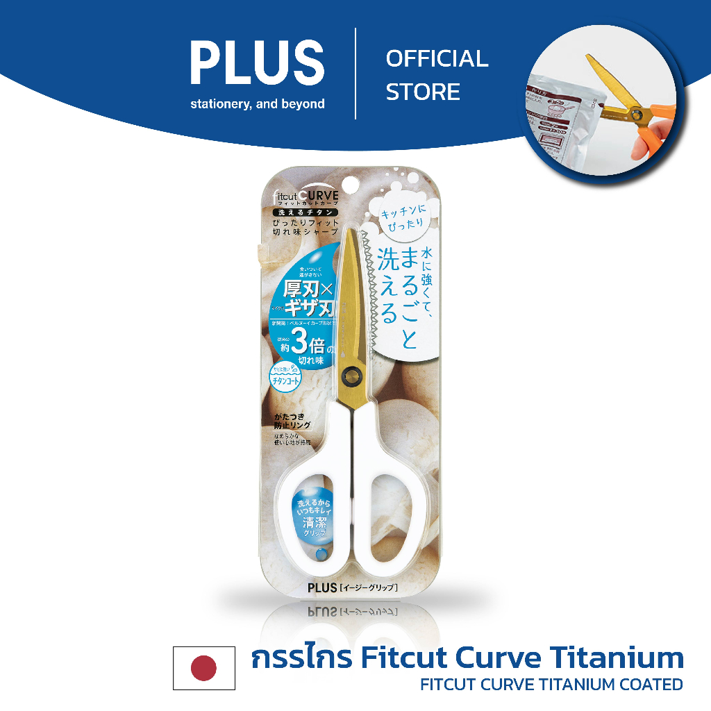 PLUS กรรไกร Fitcut Curve รุ่น Titanium Coated SC-175STW - รูปที่ 3