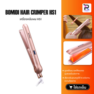 BOMIDI Hair Crimper HS1 เครื่องหนีบผม เครื่องม้วนผม ที่หนีบผม หนีบผม ที่ม้วนผม