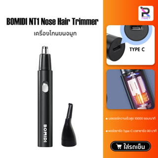 BOMIDI Mini Nose Hair Trimmer ที่ตัดขนจมูก เครื่องตัดขนไฟฟ้า ขนจมูก เครื่องตัดขนจมูกขนาดเล็ก ช่วยให้ตัดง่ายขึ้น