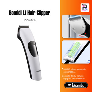 Bomidi L1 hair clipper ปัตตาเลี่ยนผม เครื่องตัดผม ปัตตาเลี่ยนไฟฟ้า ปัตตาเลี่ยนตัดผม