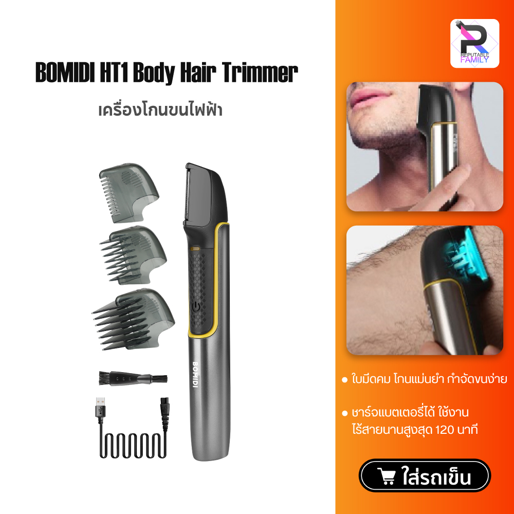 BOMIDI HT1 Pro Body Hair Trimmer เครื่องโกนขนไฟฟ้าเ ครื่องโกนกําจัดขนไฟฟ้า เครื่องกำจัดขน