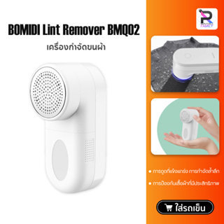 BOMIDI เครื่องตัดขุยผ้า Lint Remover Hair Ball Fuzz Trimmer เครื่องกำจัดขนบนผ้า