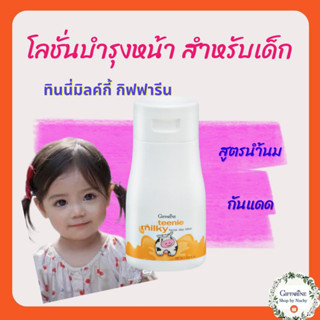 โลชั่นทาหน้าเด็ก  ทีนนี่ มิลค์กี้ ครีมทาหน้าเด็ก ทีนนี่ มิลค์กี้ Teenie Milky Facial Day Lotion Giffarine ผสมกันแดด